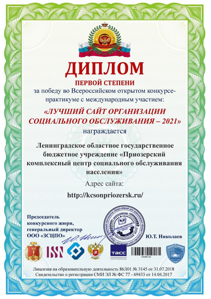 Диплом первой степени за победу во Всероссийском открытом конкурсе-практикуме с международном участием